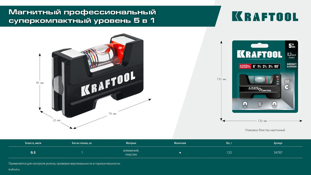 Компактный магнитный уровень A-RATE CONTROL, 5 в 1 KRAFTOOL 34787