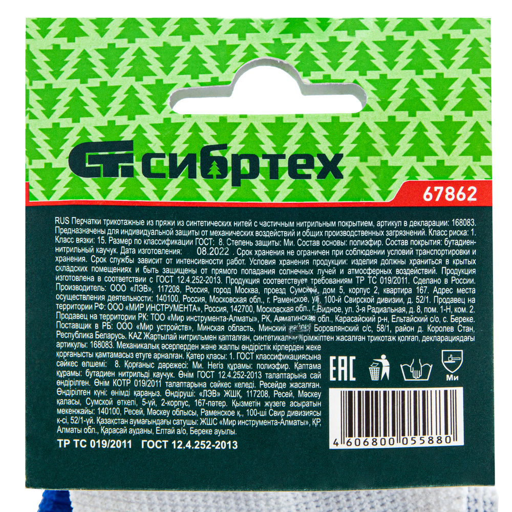 Перчатки полиэфирные с синим нитрильным покрытием, размер L, 15 класс вязки Сибртех (67862)