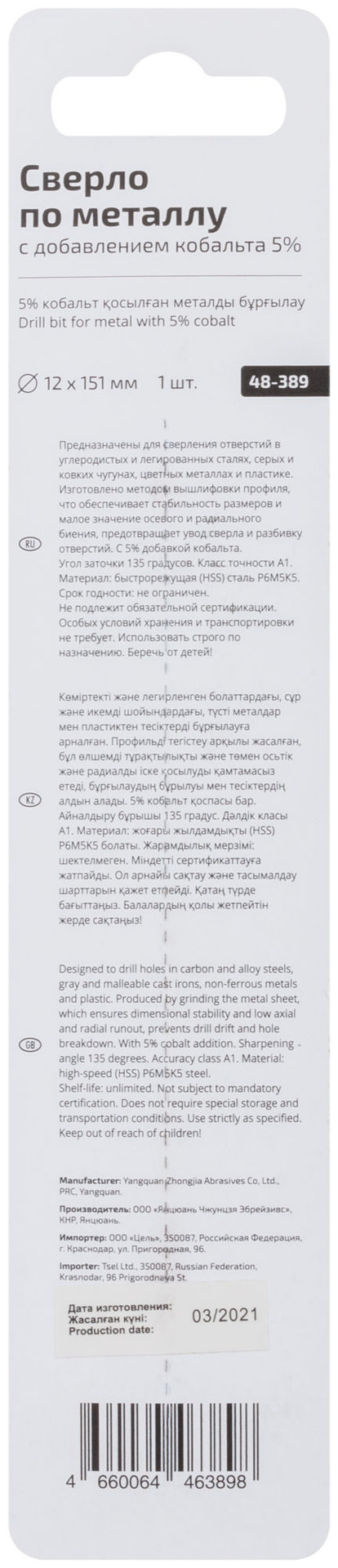 Сверло по металлу Cutop Profi с кобальтом 5% 12 x 151 мм (48-389)