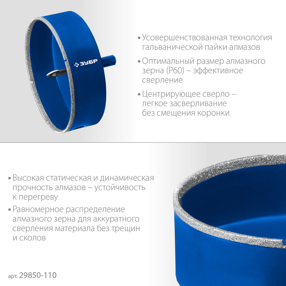 Коронка алмазная АГК, d 110 мм, центр. сверло, трехгранный хвост, Р60 ЗУБР Профессионал 29850-110