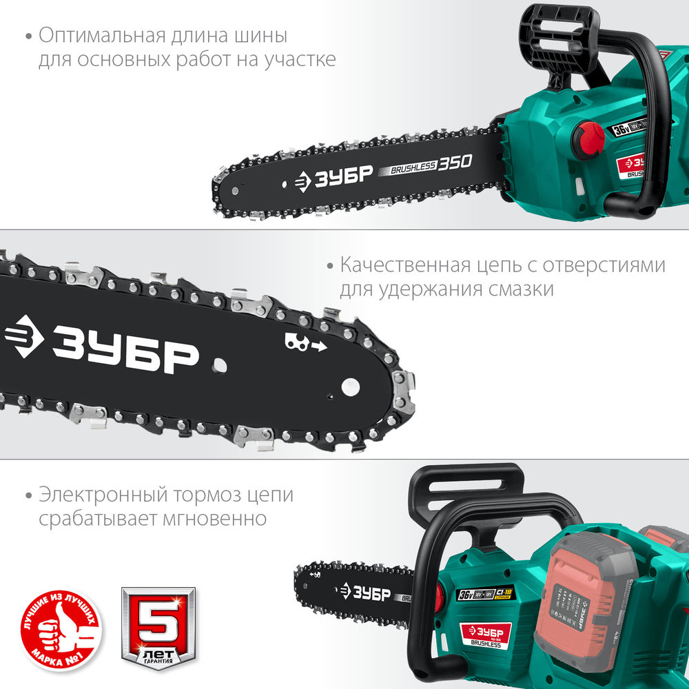 Бесщеточная цепная пила 36 В 35 см шина без АКБ ЗУБР С1-18 ПЦЛ-3635