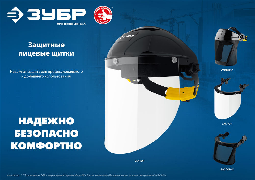 Щиток лицевой защитный экран 190 х 339 мм из мелкоячеистой сетки с храповиком Профессионал СЕКТОР-С ЗУБР 110851