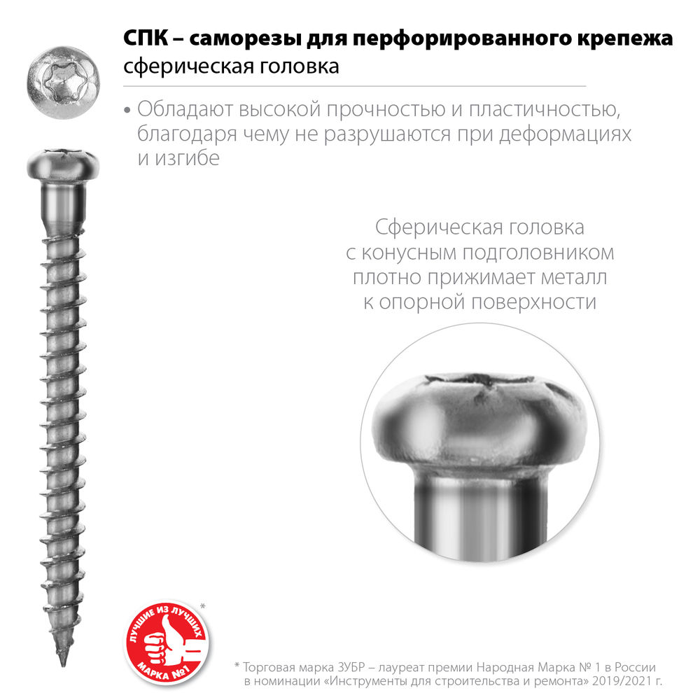 Саморез для перфорированного крепежа 35 х 5 мм, TX20, цинк, 250 шт Профессионал СПК ЗУБР 30061-50-35