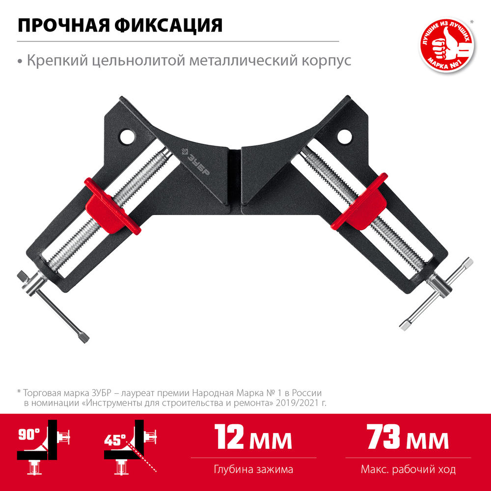 Струбцина угловая алюминиевая 2 x 73 мм ЗУБР У-90 32219