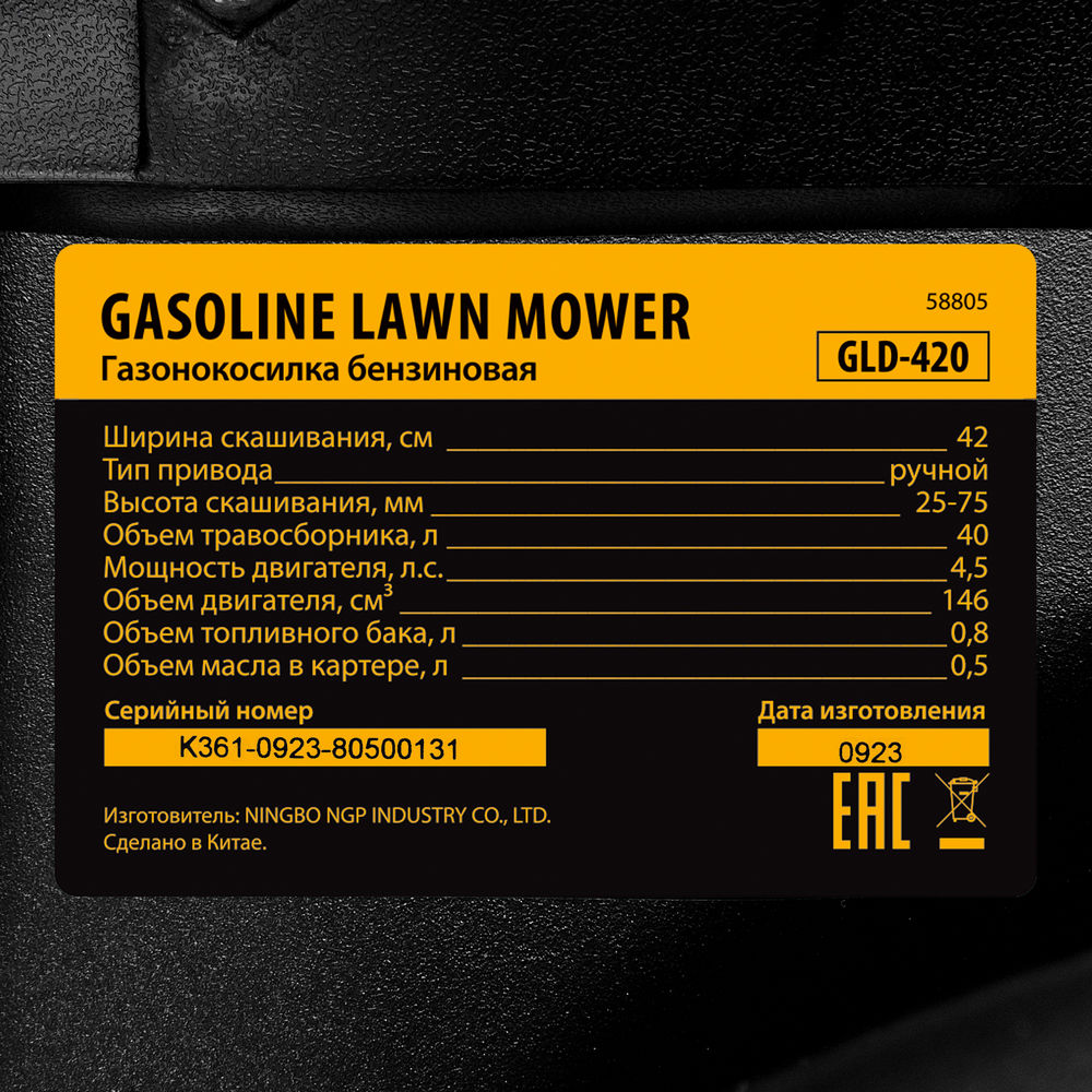 Газонокосилка бензиновая GLD-420, 146 см3, ширина 42 см, 40 л Denzel (58805)