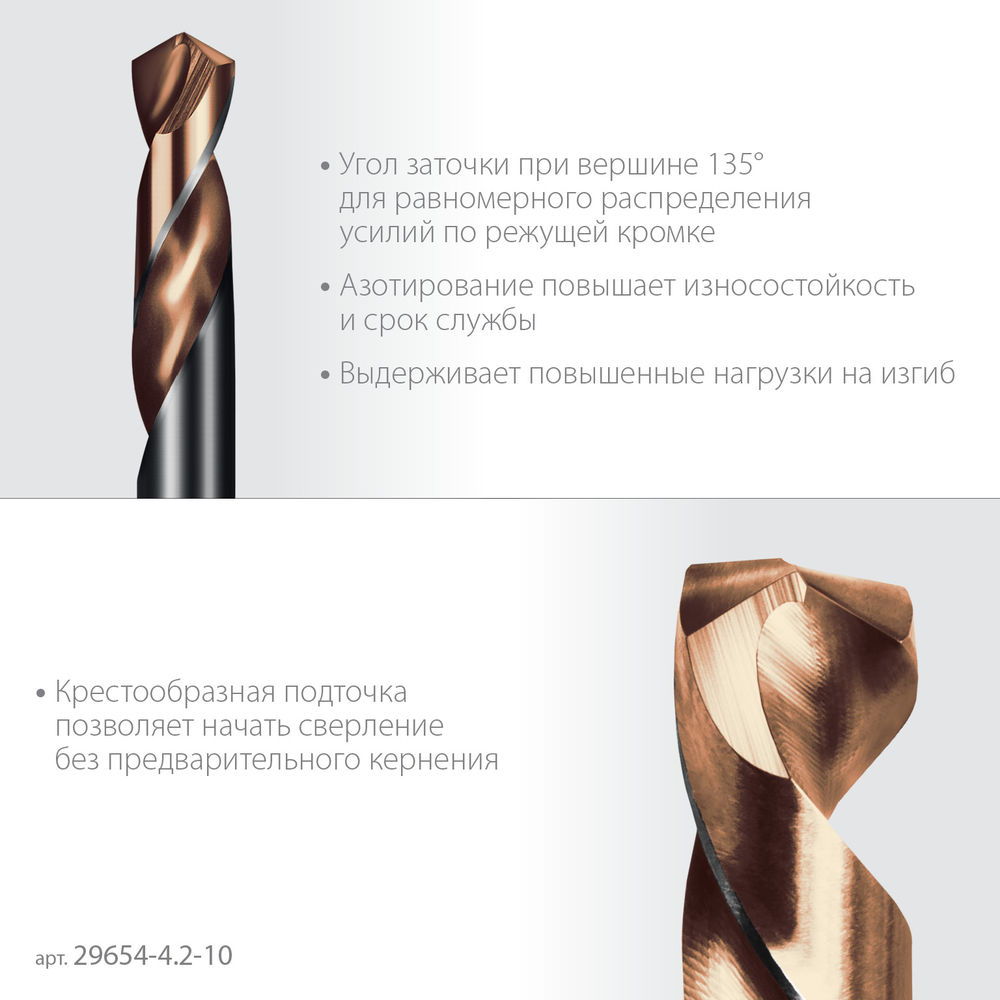 Сверло двухстороннее 4.2?55 мм по металлу DOUBLE Сo-8 сталь M42+8%Co класс А KRAFTOOL 29654-4.2-10
