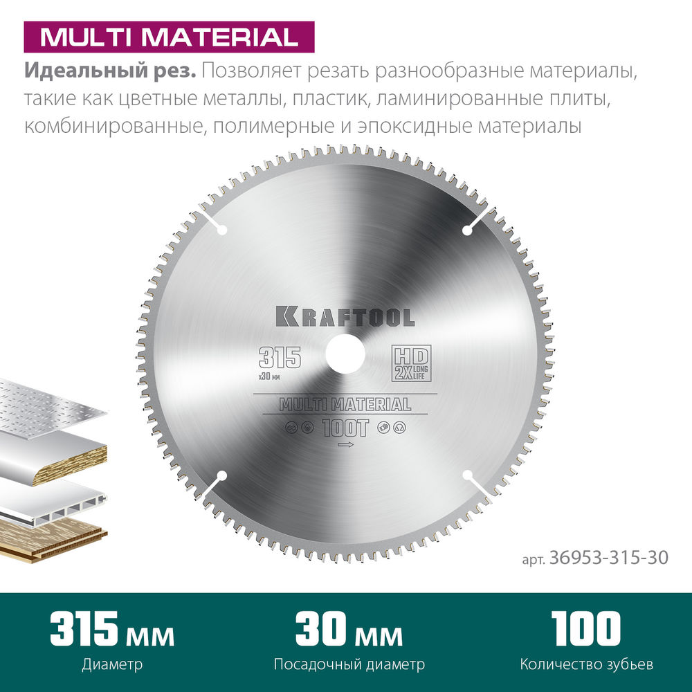 Пильный диск по алюминию Multi Material, 315 х 30 мм, 96Т KRAFTOOL 36953-315-30