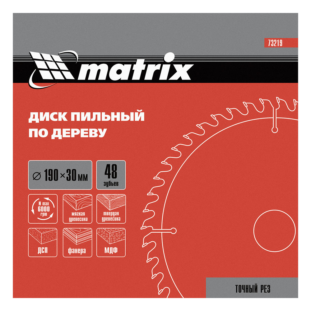Пильный диск по дереву, 190 х 30 мм, 48 зубьев Matrix Professional (73219)