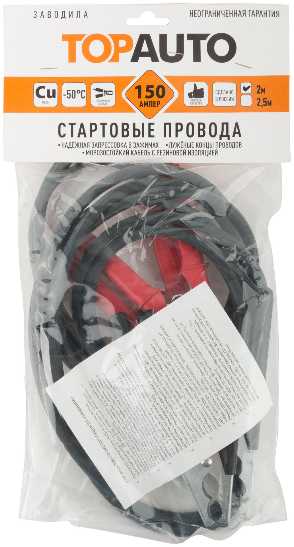 Провода стартовые ЗАВОДИЛА 150 Амп, 2 м ( пакет ) (64691)