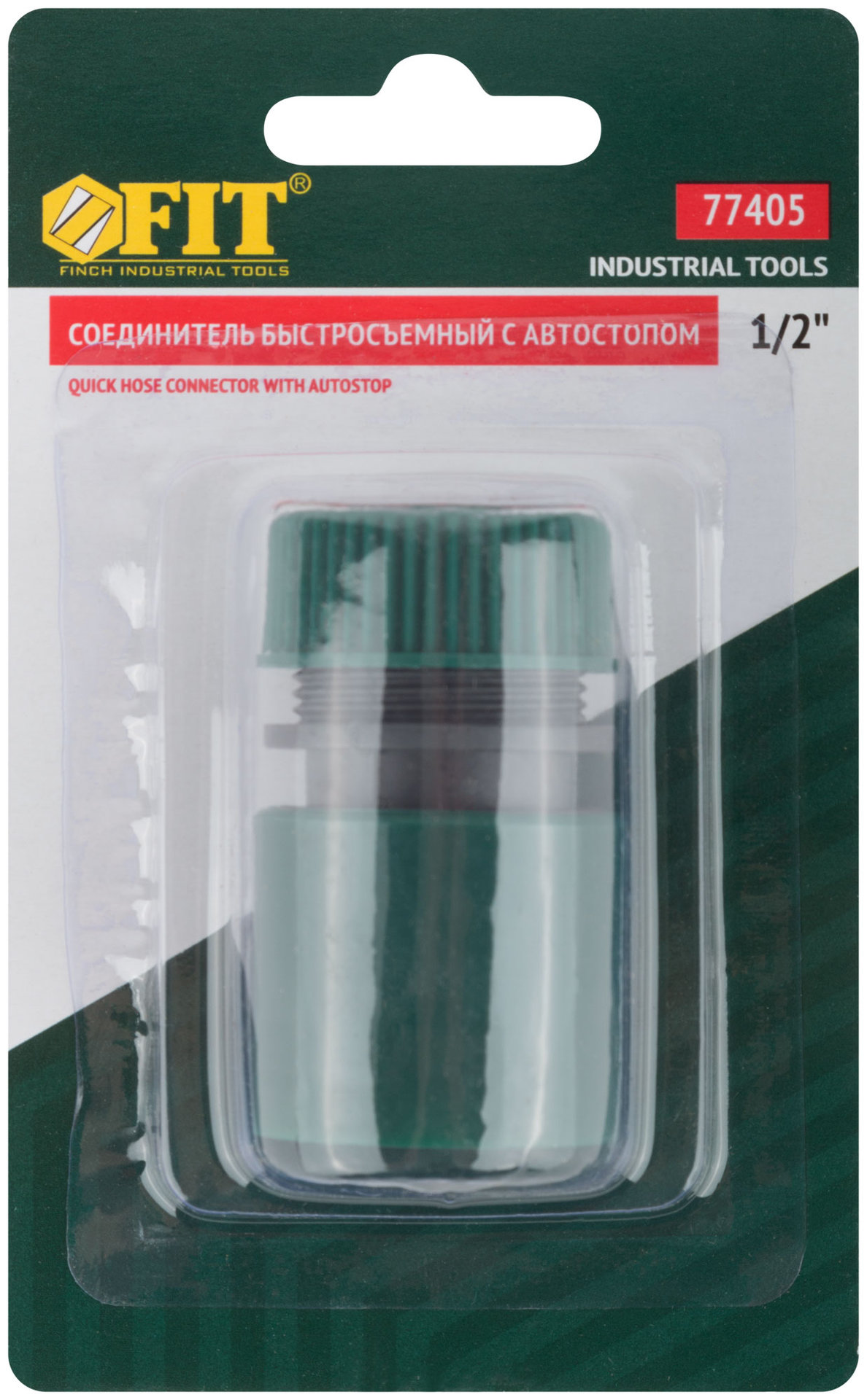 Соединитель пластиковый 1/2, автостоп (77405)