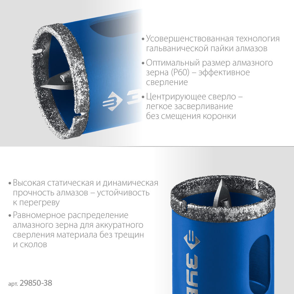 Коронка алмазная АГК, d 38 мм, центр. сверло, трехгранный хвост, Р60 ЗУБР Профессионал 29850-38