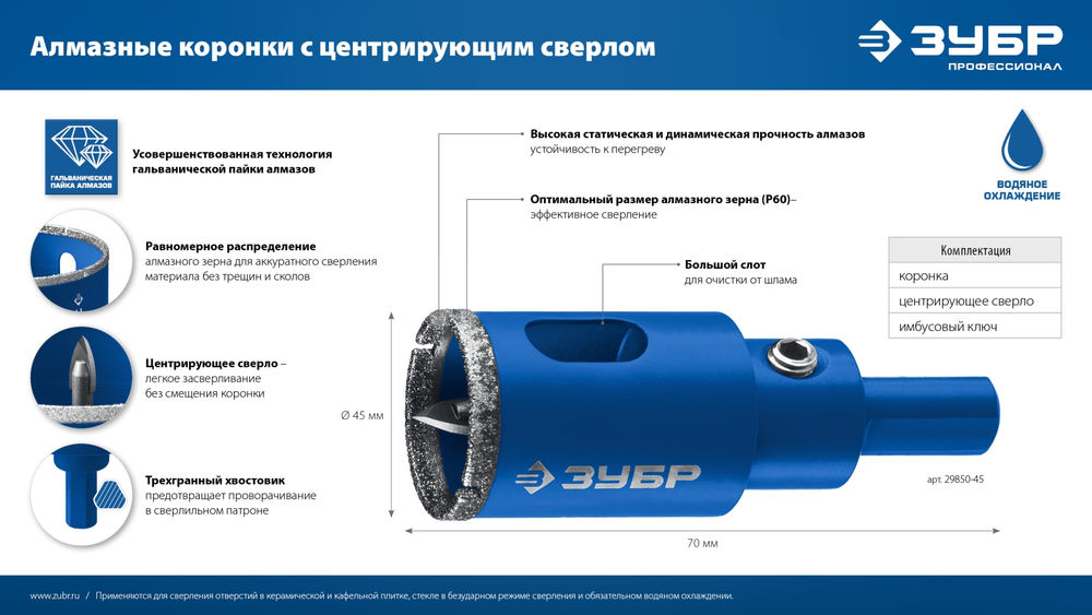 Коронка алмазная АГК, d 125 мм, центр. сверло, трехгранный хвост, Р60 ЗУБР Профессионал 29850-125
