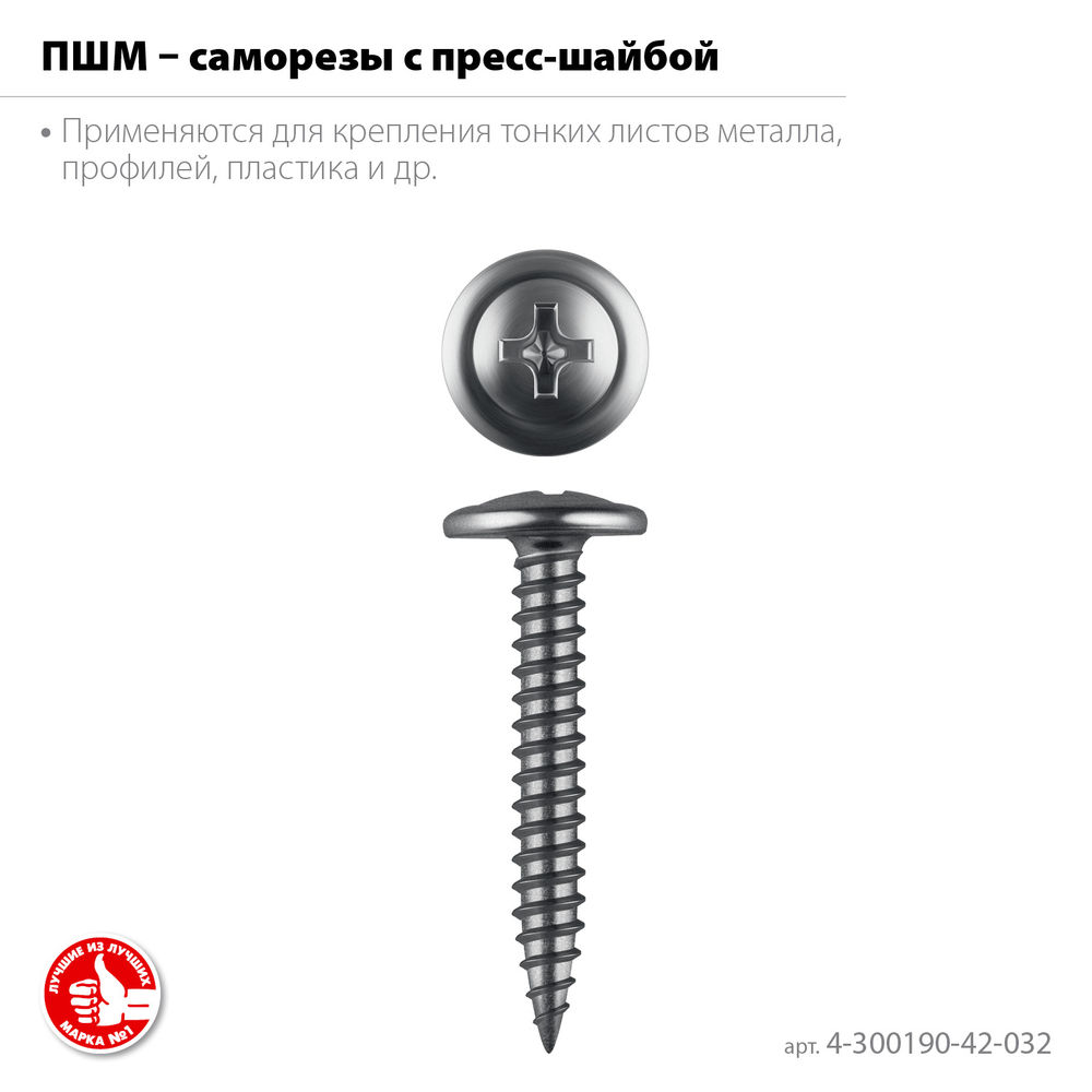Саморез с пресс-шайбой 32 х 4.2 мм, цинк, 16.12 кг ЗУБР ПШМ 4-300190-42-032_z01