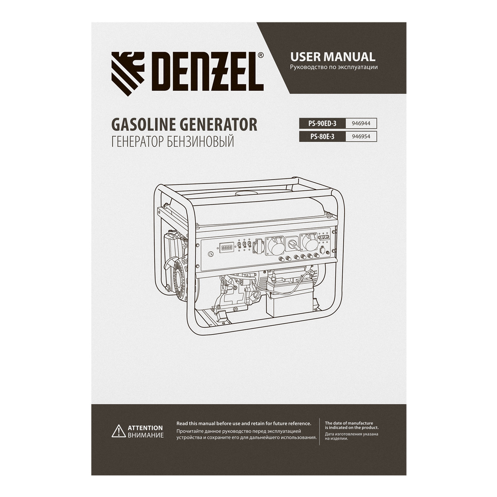 Генератор бензиновый PS 80 E-3, 6.6 кВт, 400 В, 25 л, электростартер Denzel (946954)
