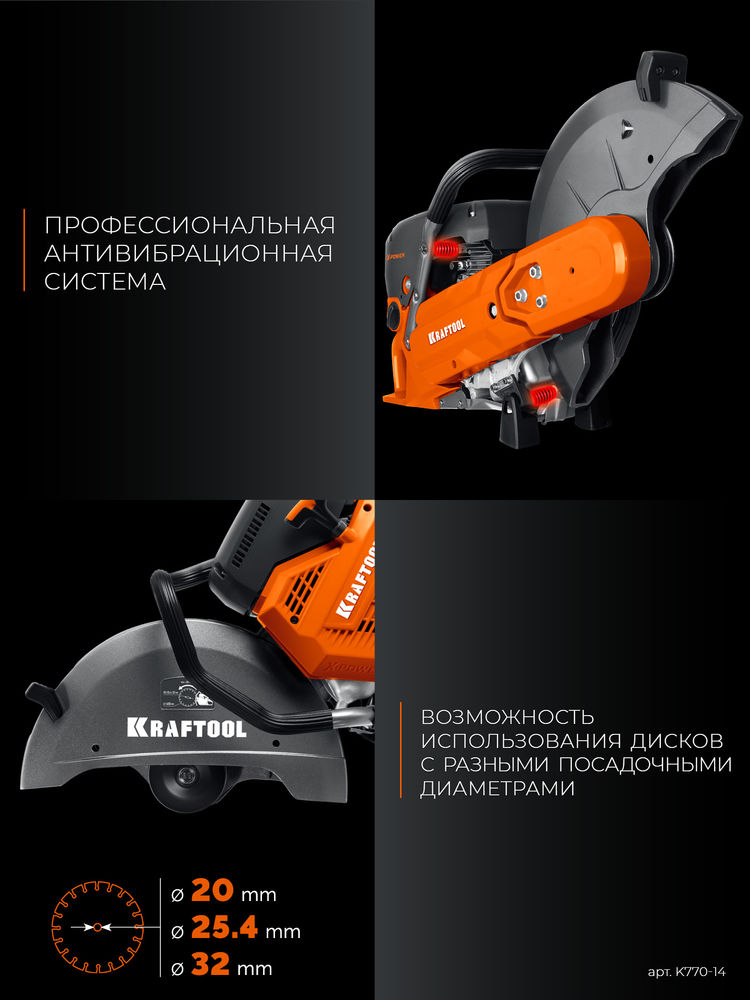 Бензорез (бетонорез) 3700 Вт, 350 мм по бетону, без диска K770-14 KRAFTOOL K770-14