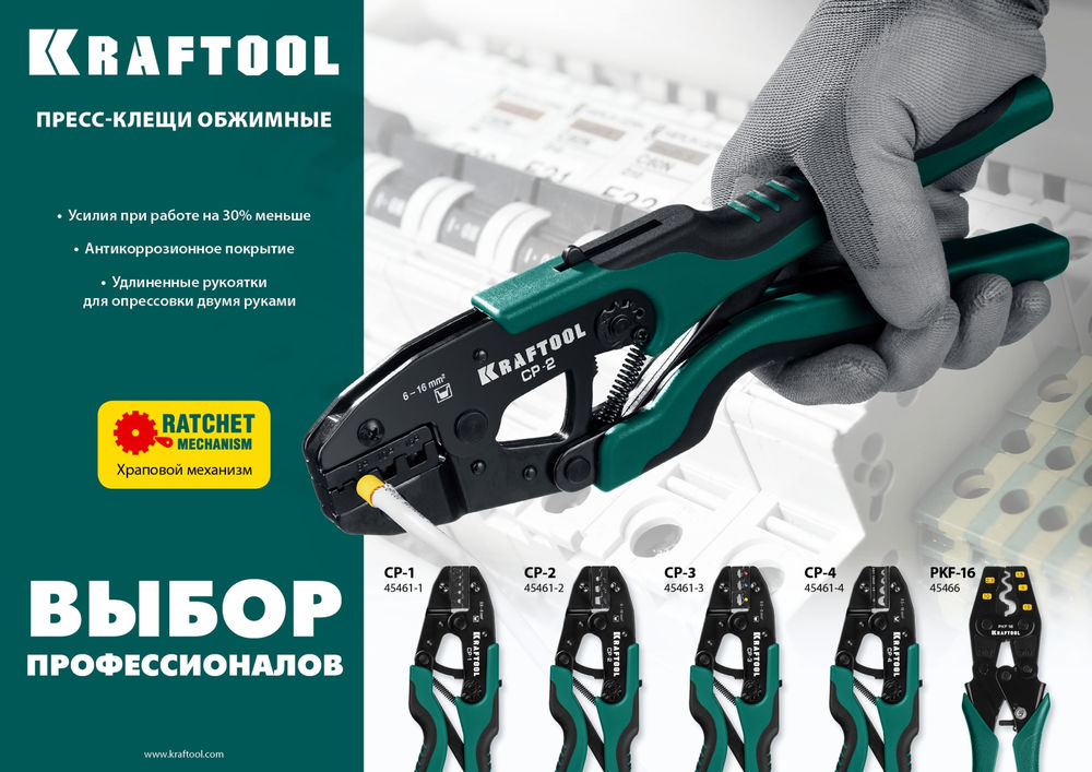 Пресс-клещи 0.5–6 мм? CP-1 для втулочных наконечников KRAFTOOL 45461-1