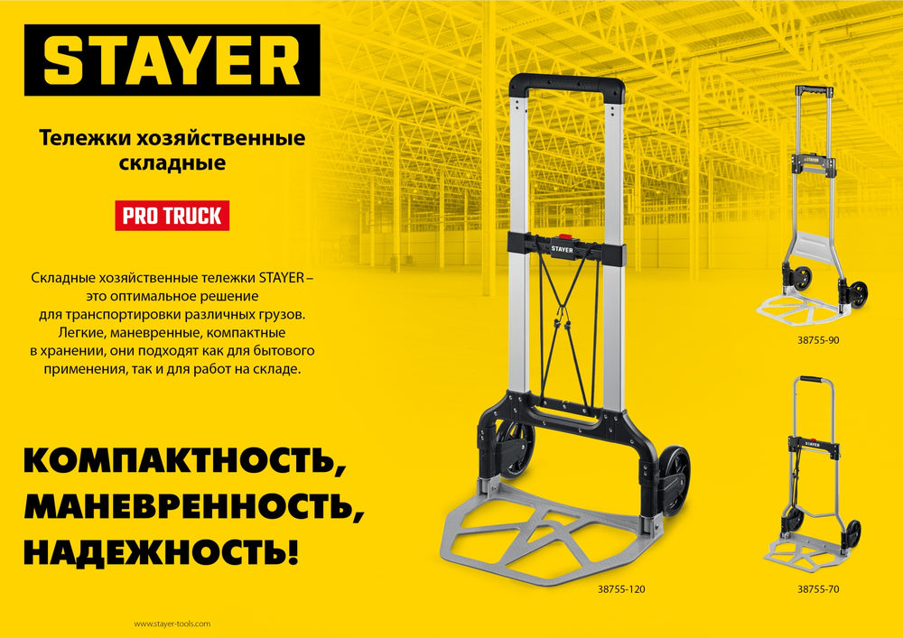 Тележка складная хозяйственная до 90кг каркас из стали платформа из алюминия 39х28см колеса d13см вес 4кг PROTruck STAYER 38755-90