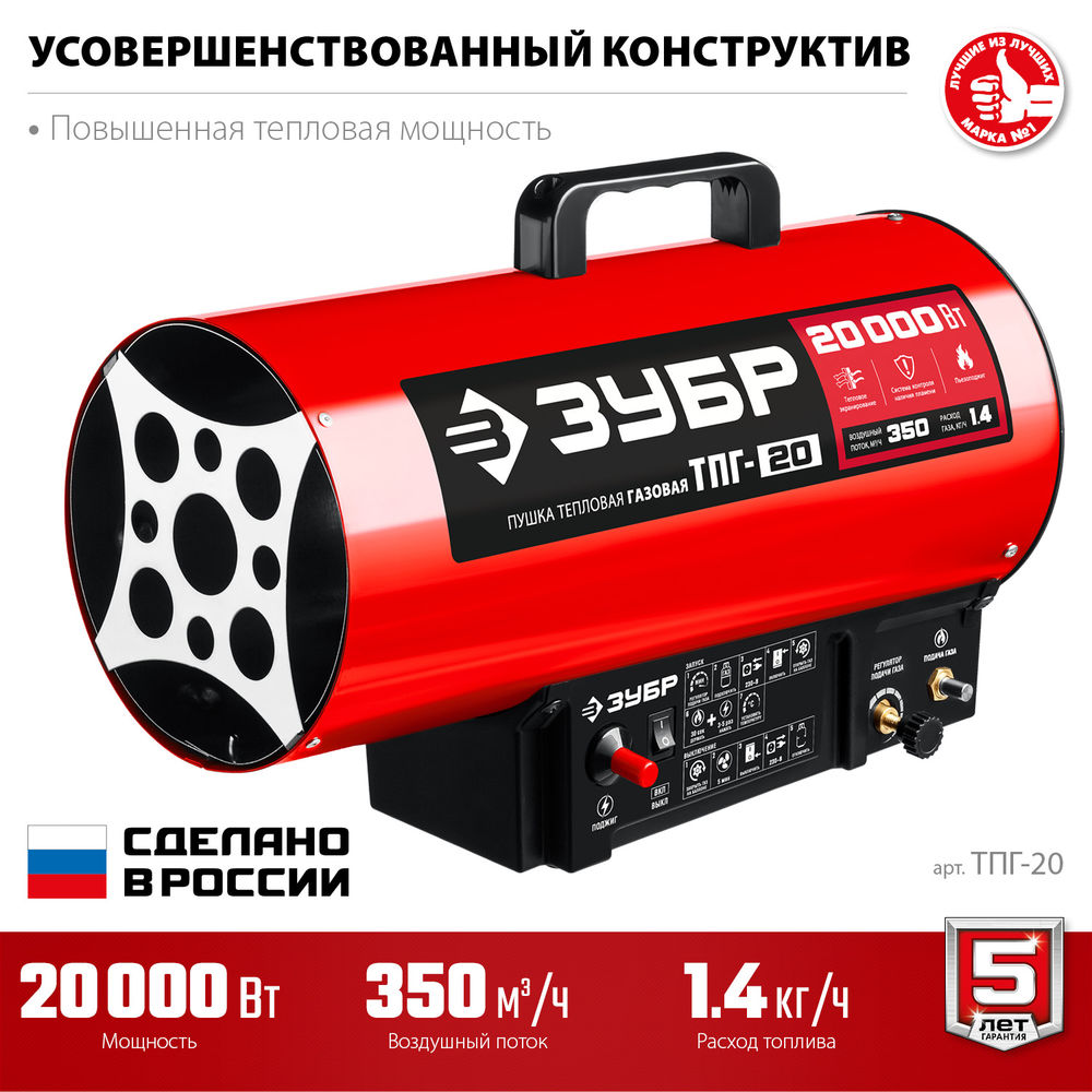 Тепловая пушка газовая 20 кВт ЗУБР ТПГ-20