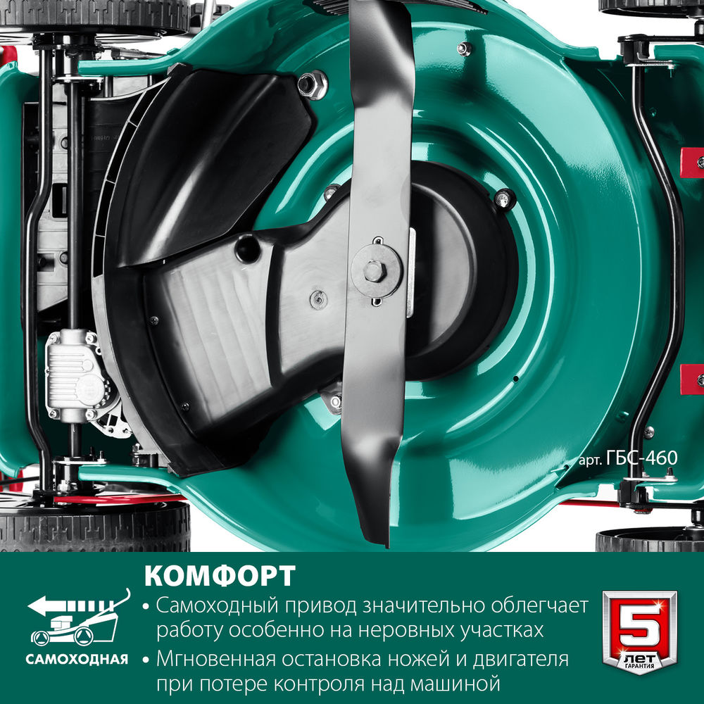 Газонокосилка бензиновая самоходная 460 мм 4.5 л.с. ЗУБР ГБС-460