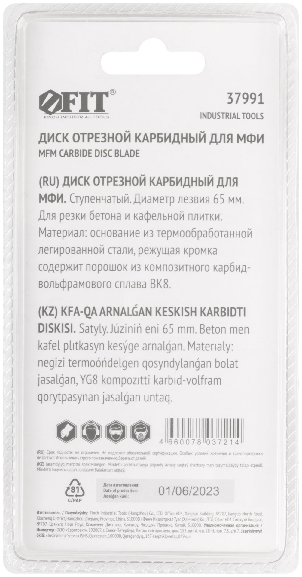 Диск отрезной карбидный ступенчатый 65 мм (37991)