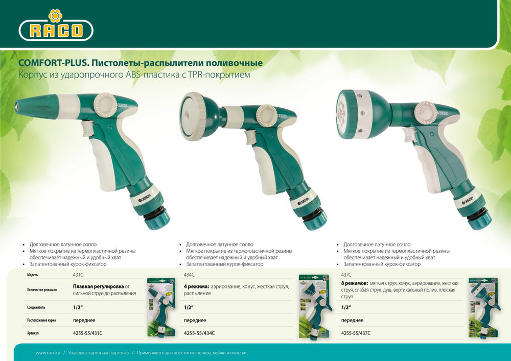 Поливочный пистолет 437C 8 режимов, курок спереди, с соединителем 1/2, пластиковый с TPR RACO 4255-55/437C
