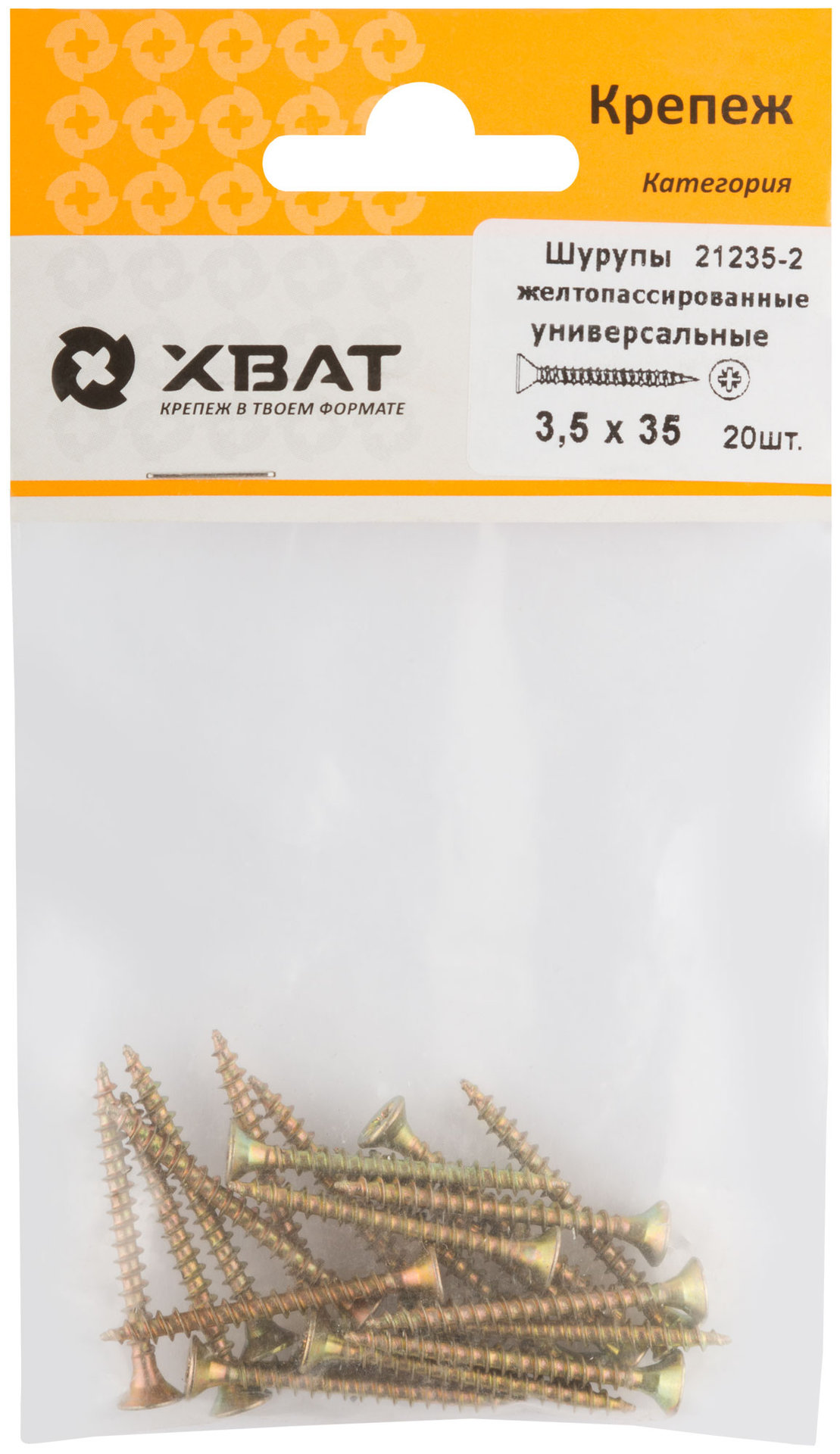 Шурупы желтопассированные, универсальные 3.5 х 35 ( фасовка 20 шт.) (21235-2)