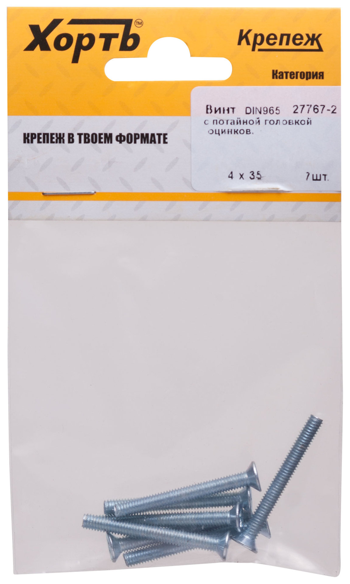 Винт с потайной головкой с полной резьбой оцинкованный DIN 965 4х35 7 шт.(фасовка) (27767-2)