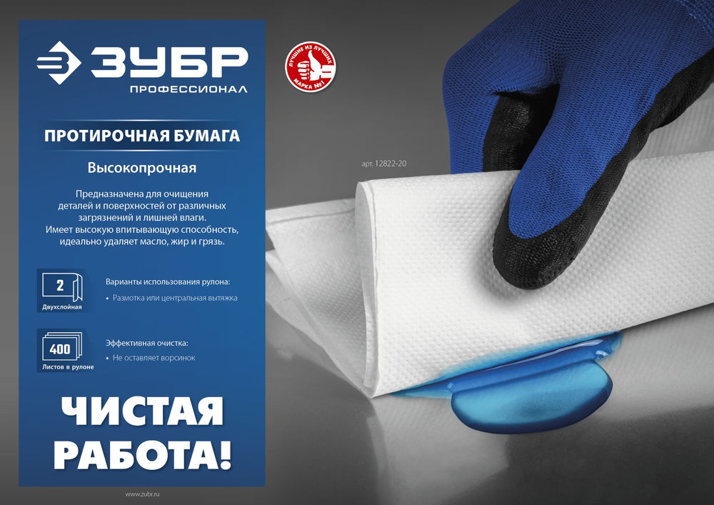 Бумага протирочная 20?25 см, 2-х слойная, в рулоне, 400 листов, 2 рулона ЗУБР Профессионал 12822-20