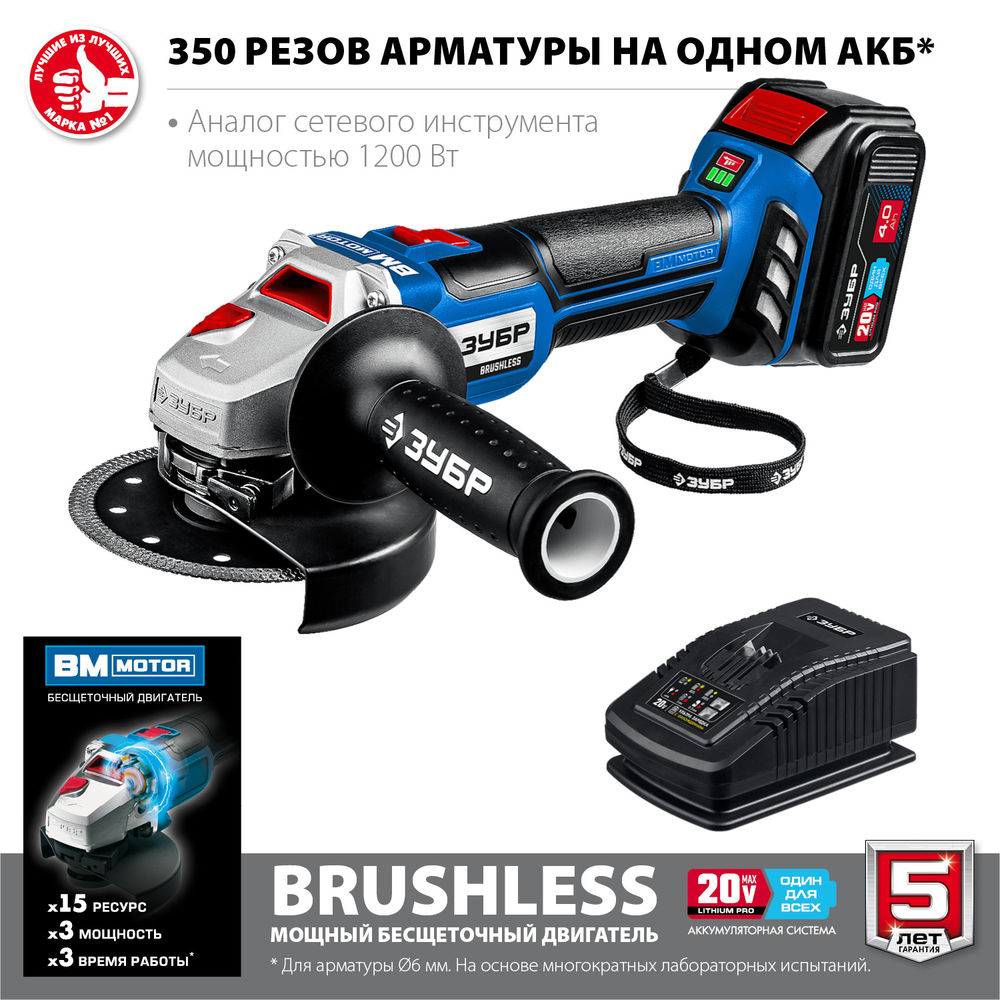 Бесщеточная УШМ 20 В 125 мм 1 АКБ 4 А·ч сумка Профессионал ЗУБР Т7 AB-125-41