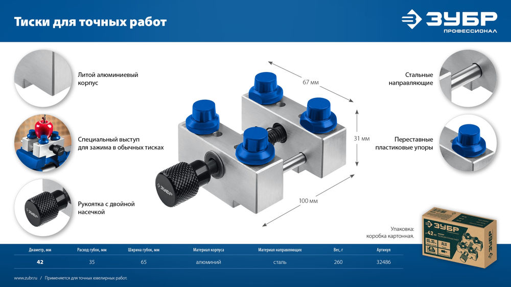 Тиски для точных работ d 42мм ЗУБР ЮВЕЛИР 32486