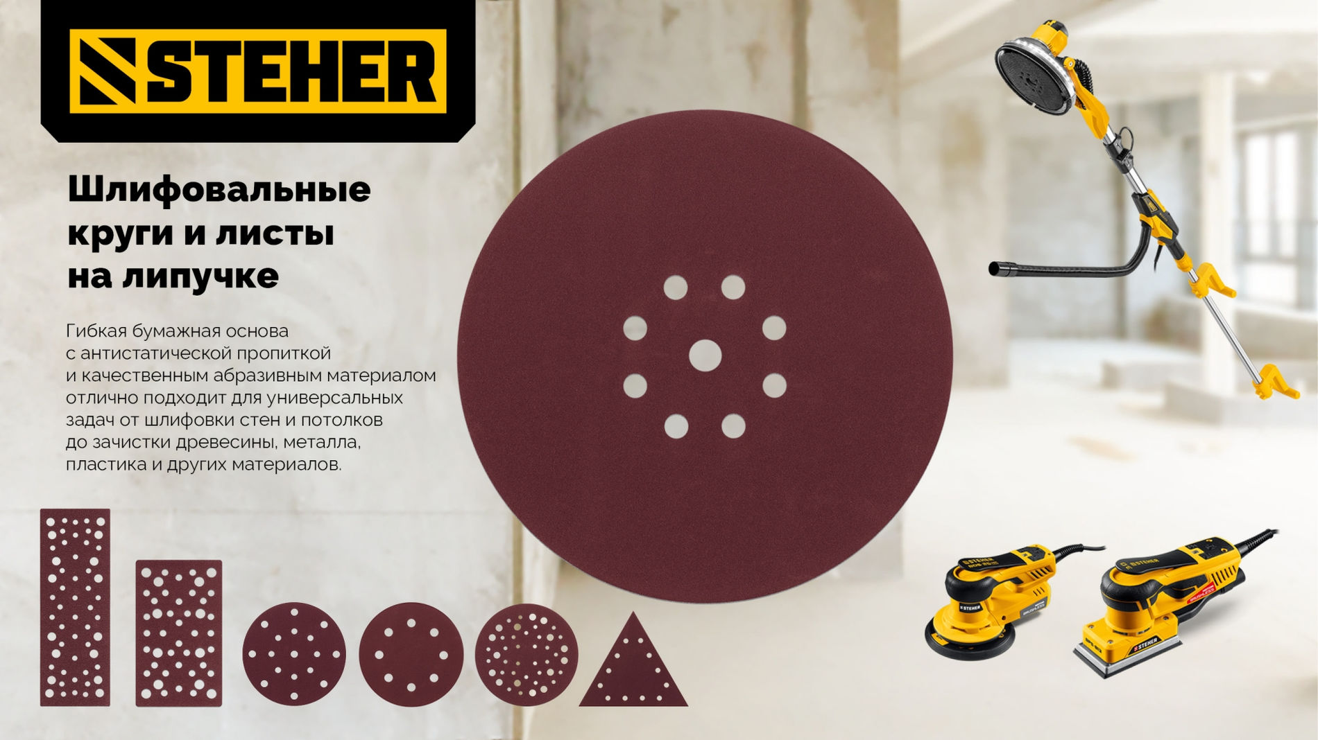 Круг шлифовальный на липучке STEHER BOS-125-S 125 мм Р120 44 отв. 5 шт. 35685-120  