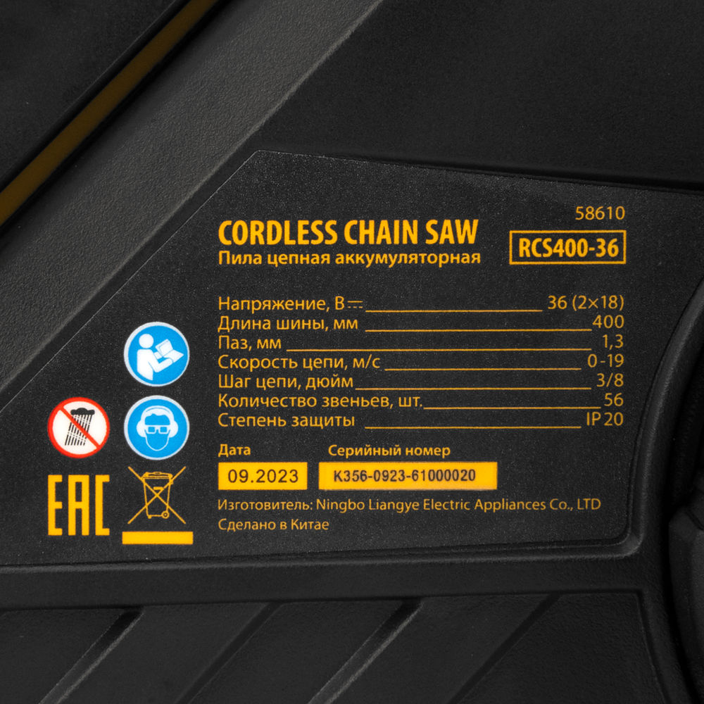 Цепная пила аккумуляторная бесщеточная RCS400-36, Li-ion, 36 В, 4 Ач, шина 400 мм Denzel (58610)
