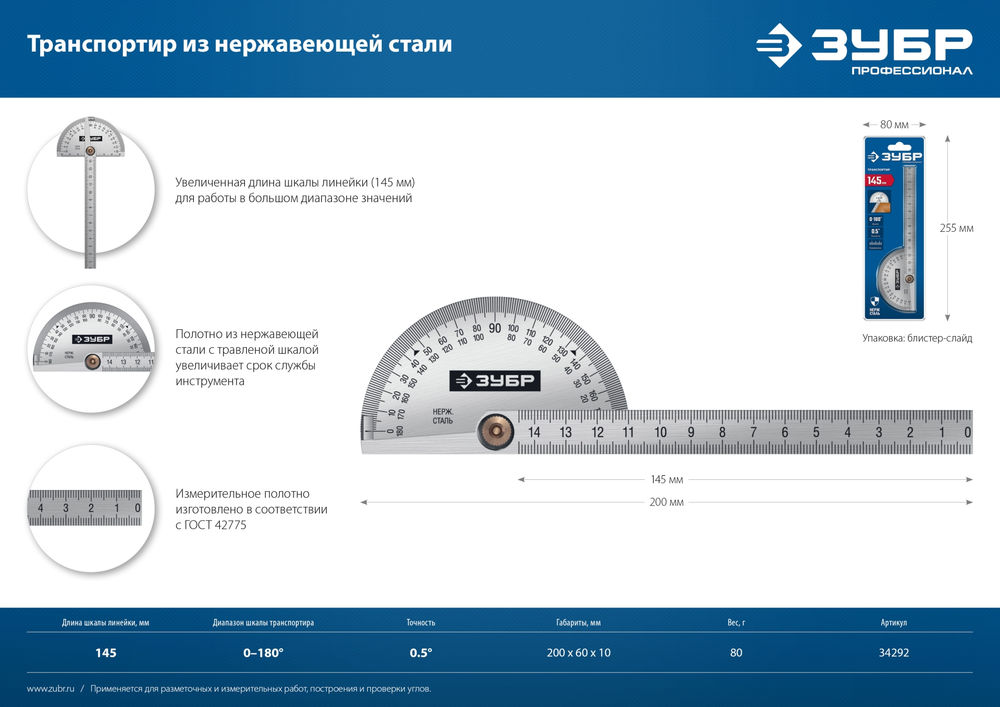 Транспортир 145 мм нерж. сталь Профессионал ЗУБР 34292