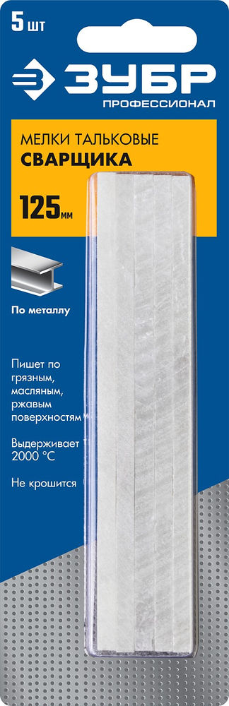 Мелки тальковые сварщика 5 шт ЗУБР 06336