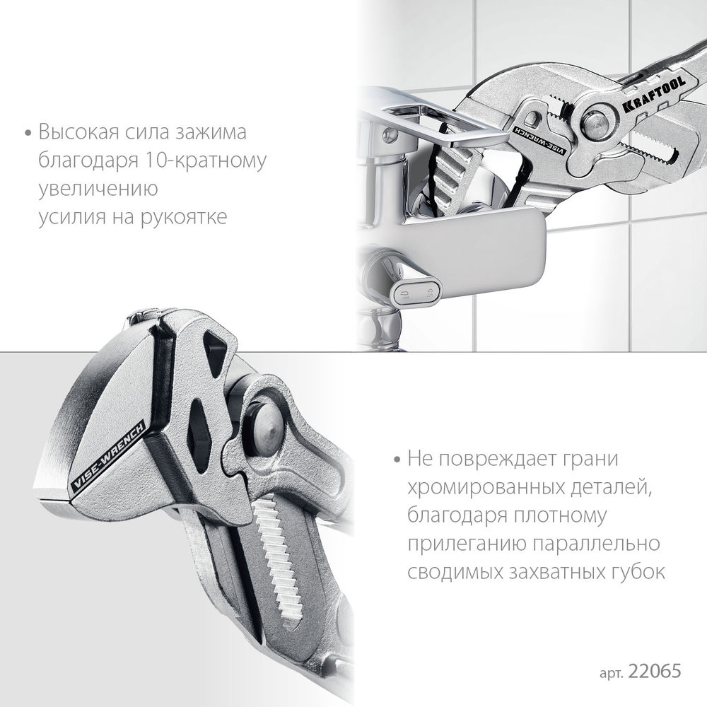 Клещи переставные-гаечный ключ 250 мм Vise-Wrench KRAFTOOL 22065