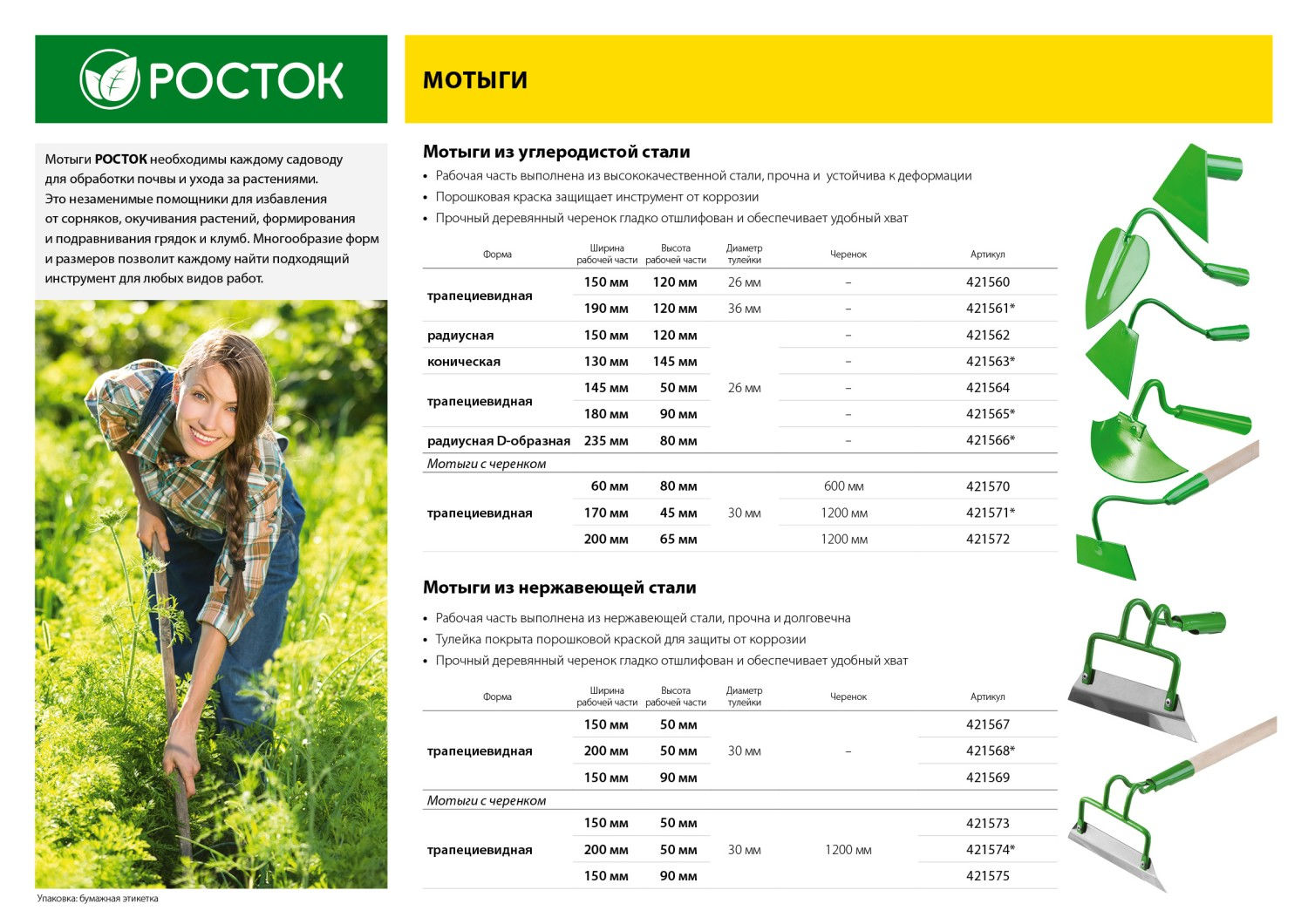 РОСТОК 200 х 65 х 1380 мм, с черенком, мотыга (421572)