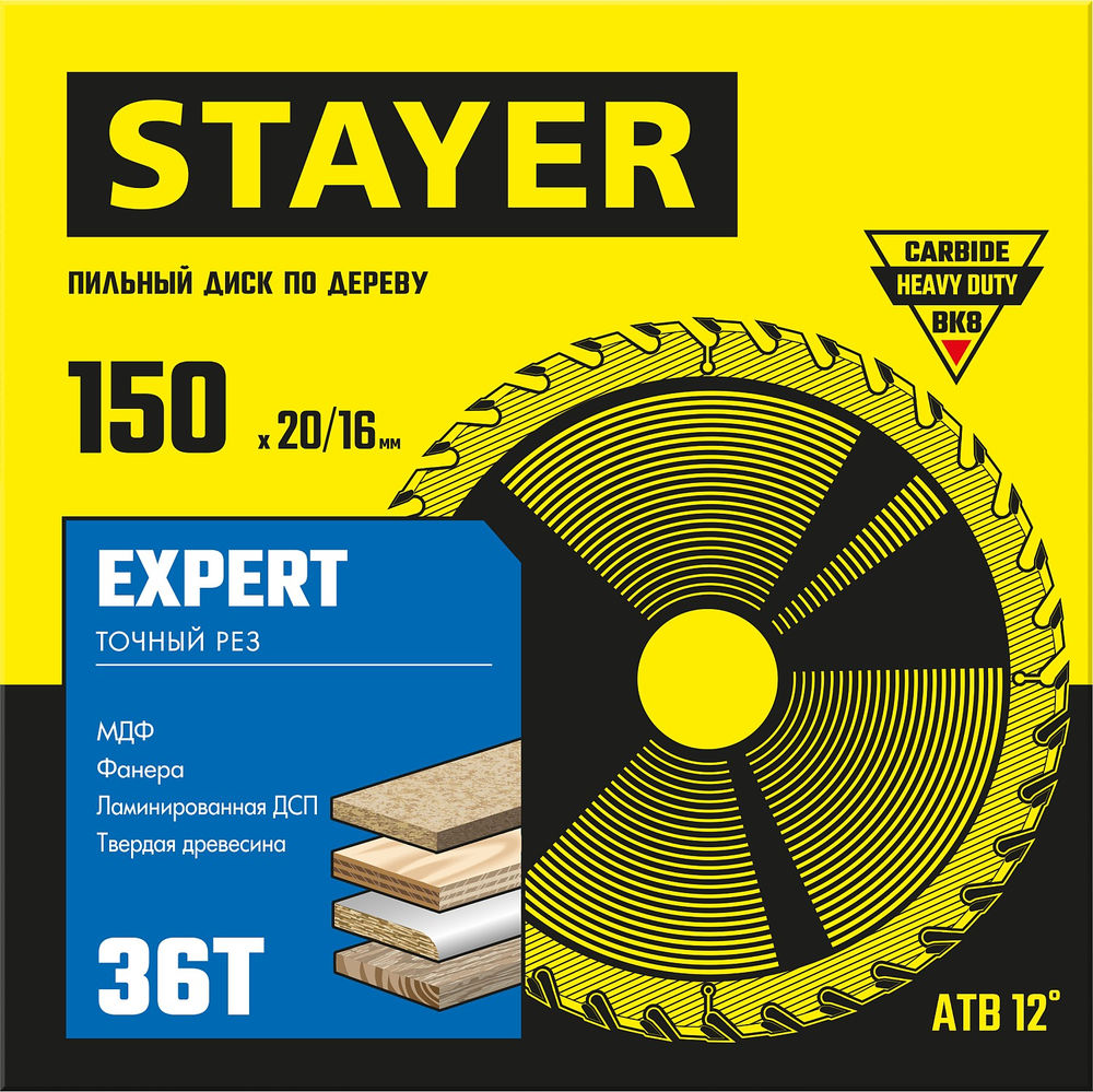 Диск пильный по дереву Expert, 150 x 20/16 мм, 36Т, точный рез STAYER 3682-150-20-36_z01