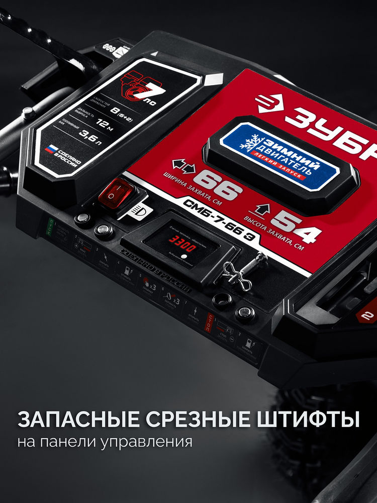 Снегоуборщик бензиновый 66 см ЗУБР СМБ-7-66 Э