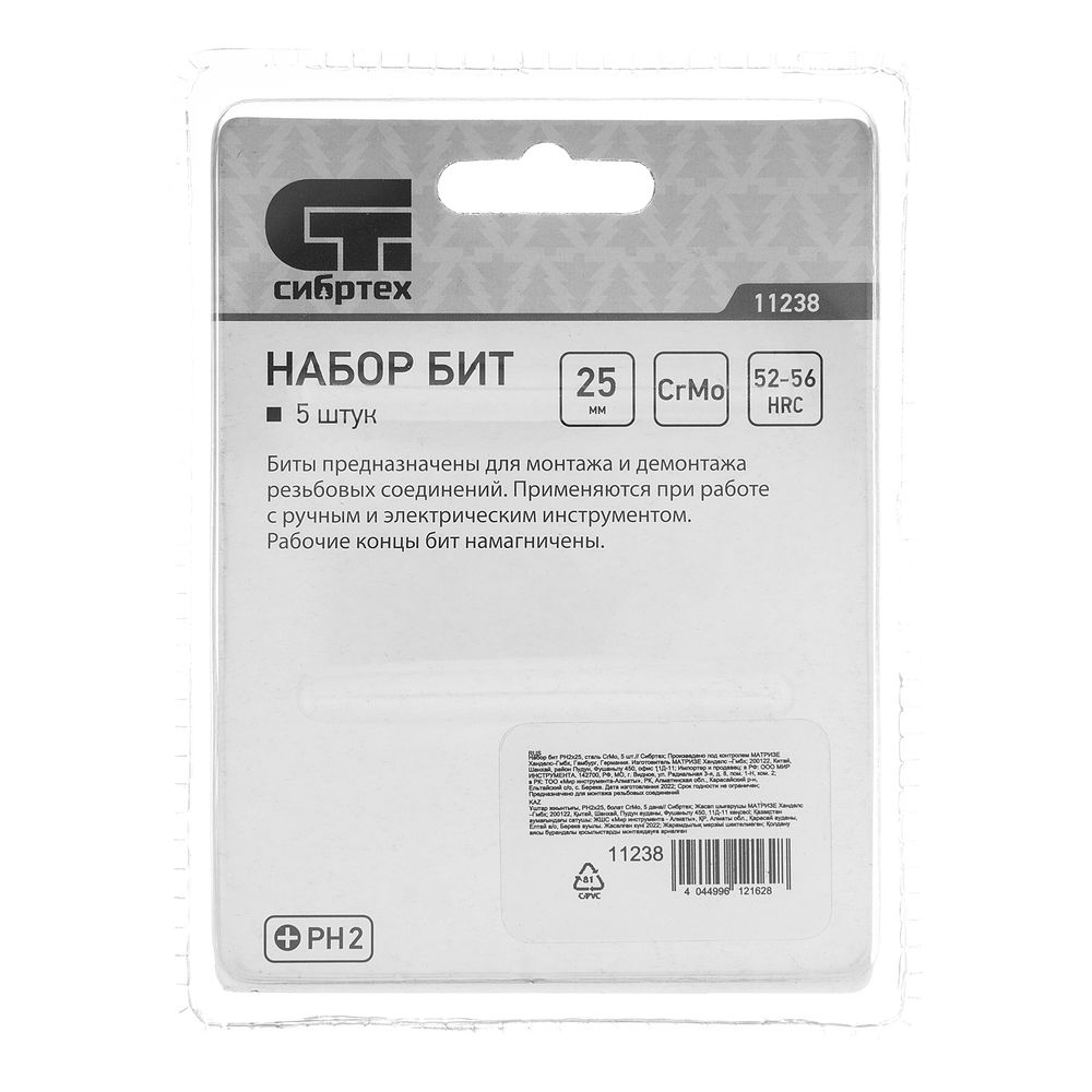 Бита PH2 x 25, сталь CrMo, 5 шт. Сибртех (11238)