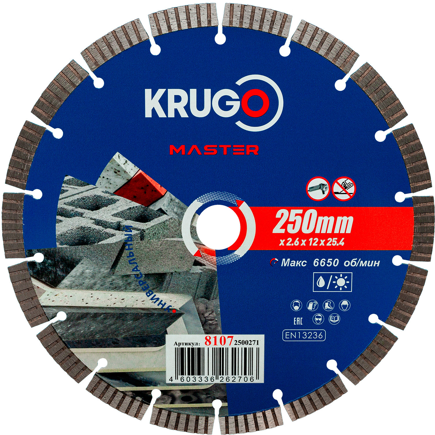 Диск алмазный Турбо сегментный KRUGO MASTER 250х2,6х25,4х10 mm 81072500271