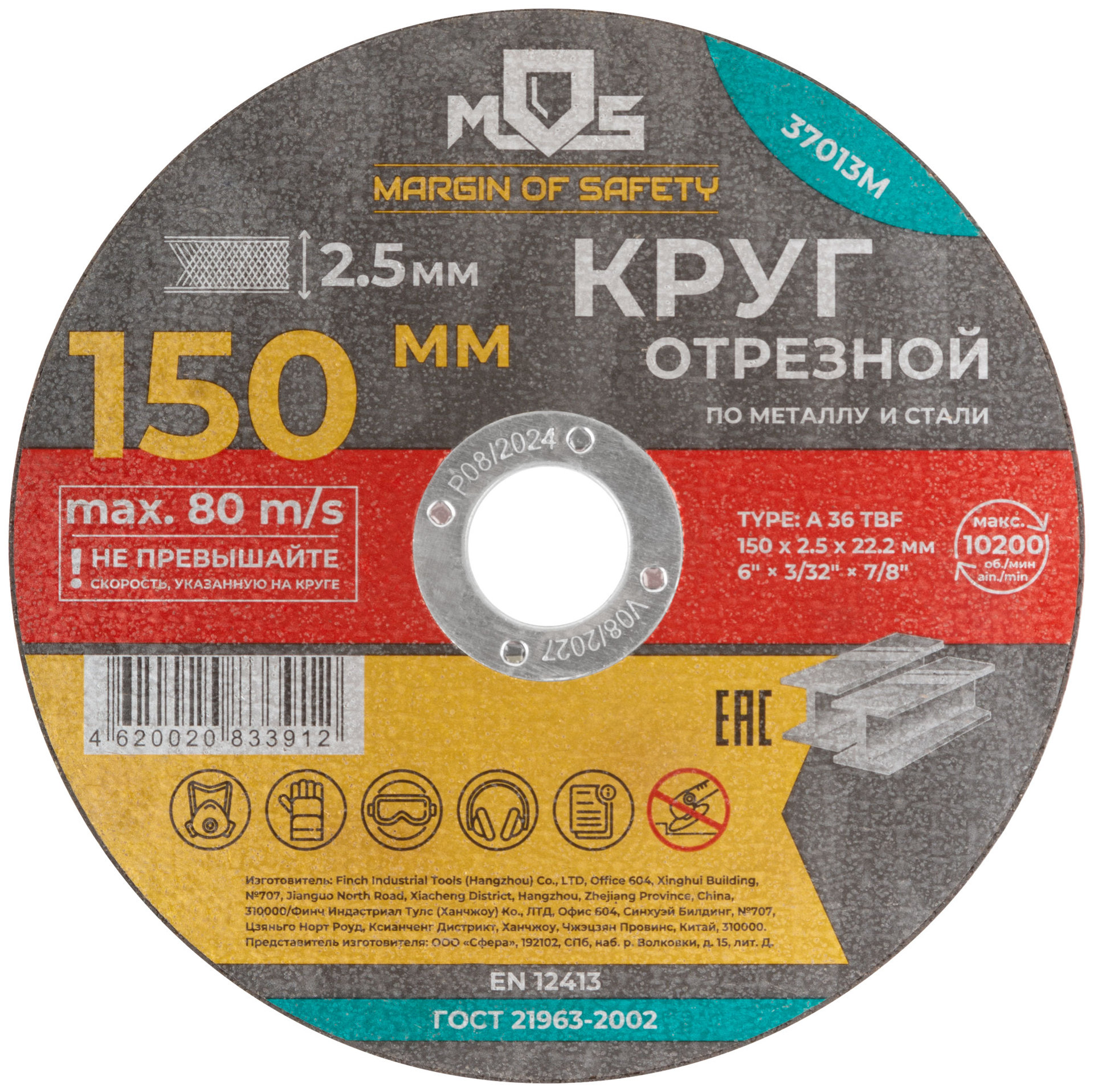 Круг отрезной по металлу MOS, посадочный диаметр 22,2 мм, 150х2,5 мм (37013М)