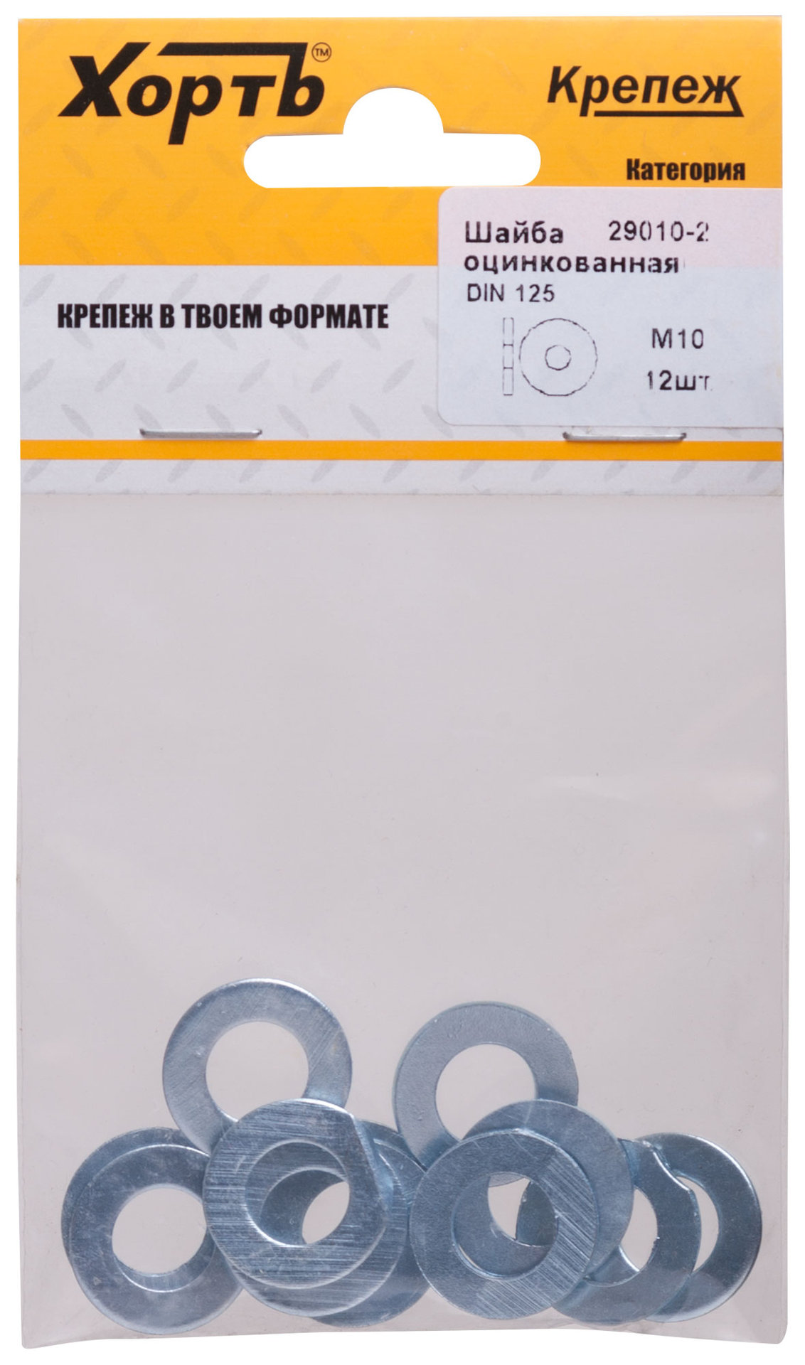 Шайба оцинкованная М10 DIN 125 (фасовка 12 шт) (29010-2)