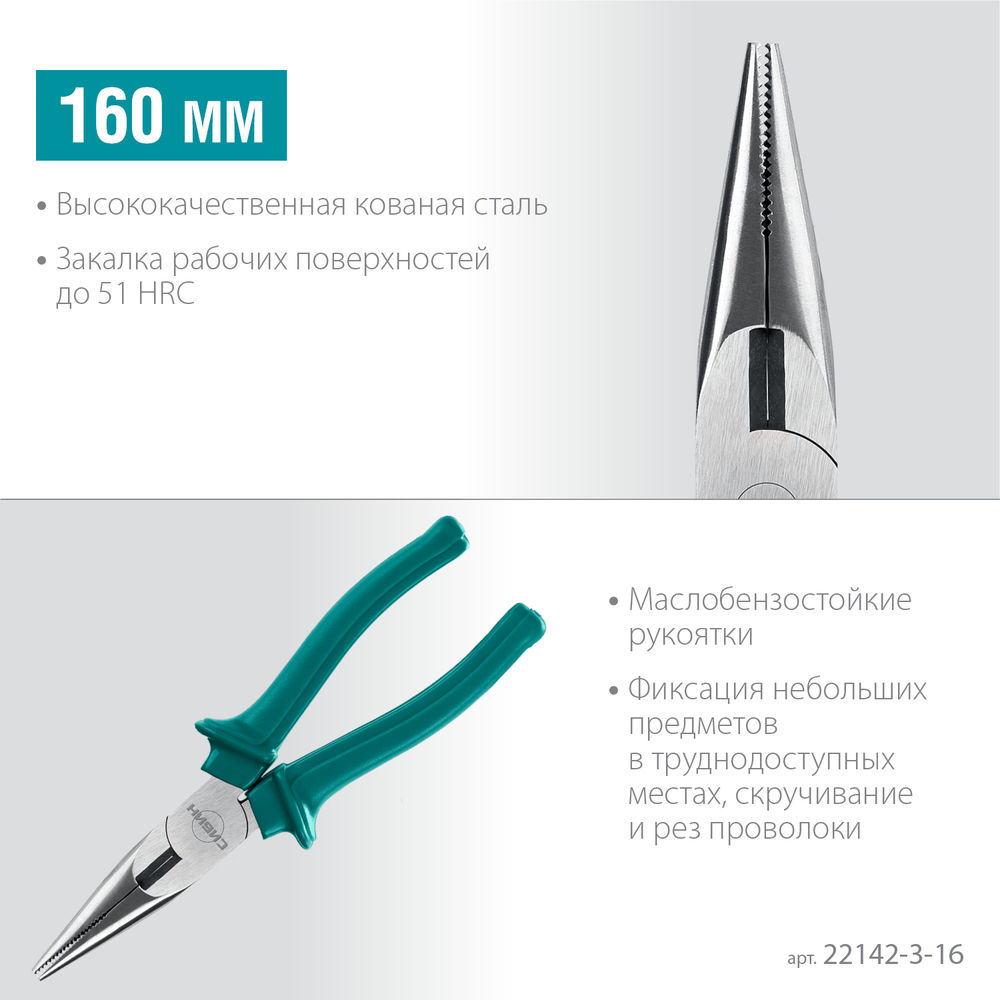 Тонкогубцы 160 мм СИБИН 22142-3-16