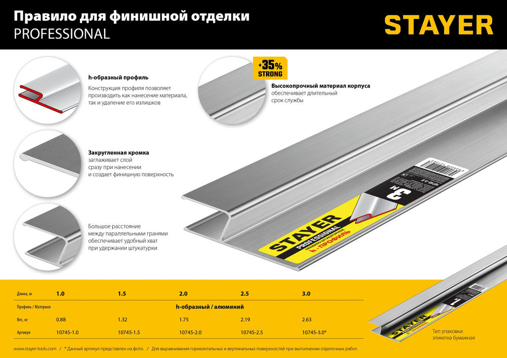 Правило штукатурное 1 м Professional STAYER 10745-1.0