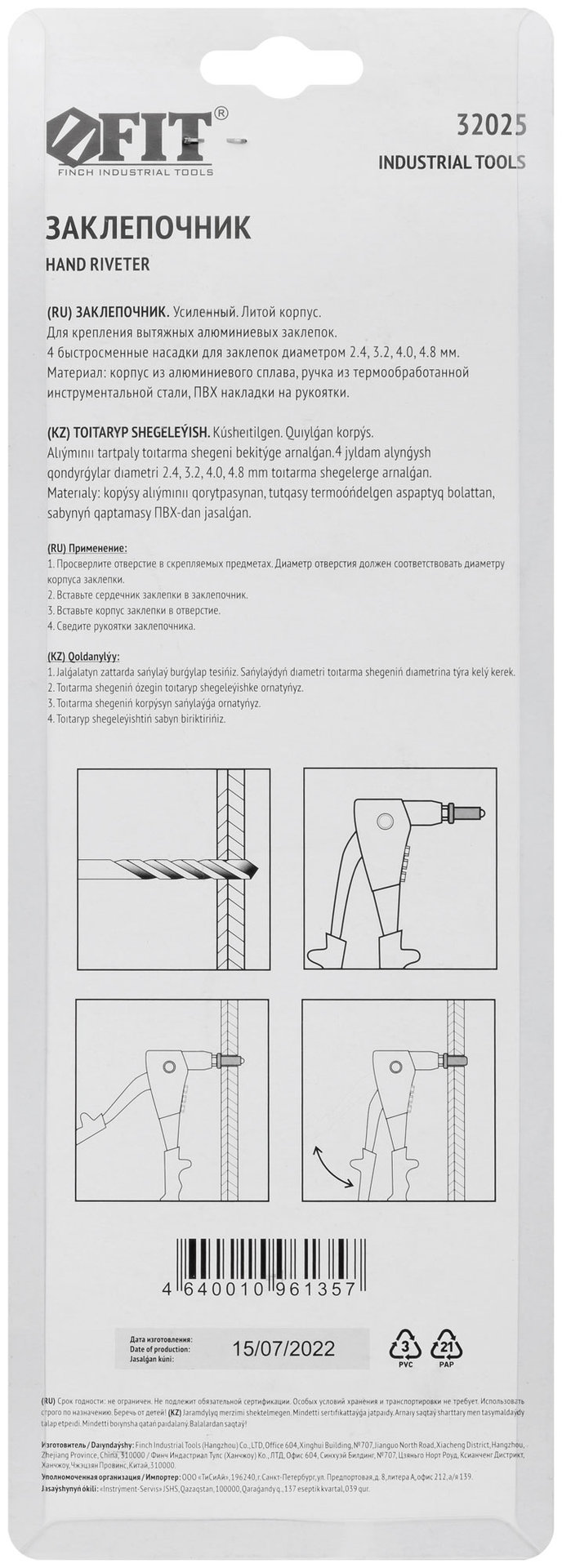 Заклепочник, литой корпус Профи 2,4-4,8 мм (255 мм) (32025)