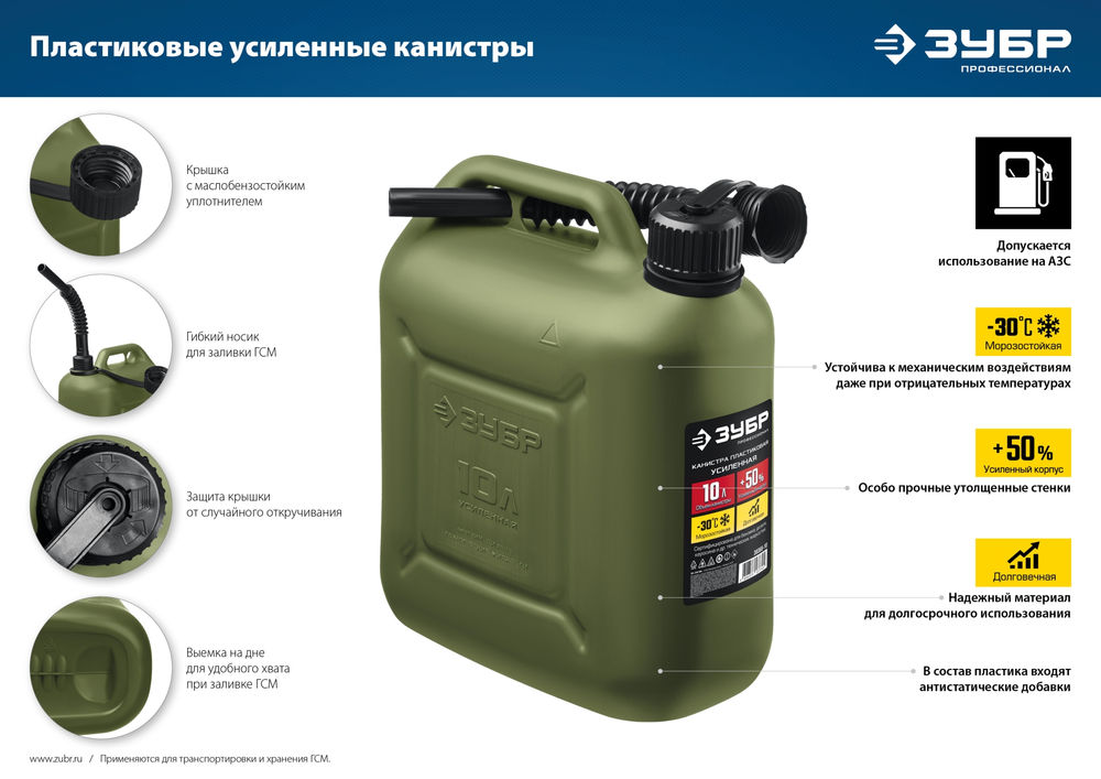 Канистра пластиковая усиленная 5 л ЗУБР Профессионал 38365-5