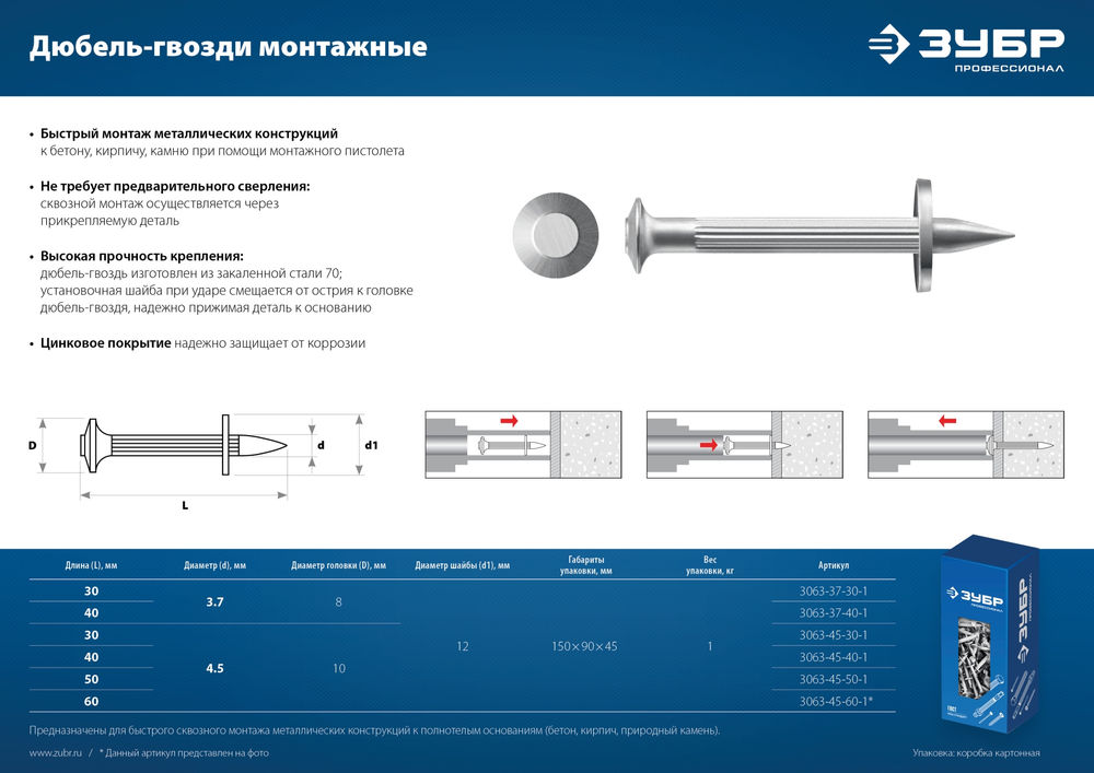 Дюбель-гвоздь монтажный ДГМ 60 x 4.5 мм, цинк, 1 кг ЗУБР Профессионал 3063-45-60-1
