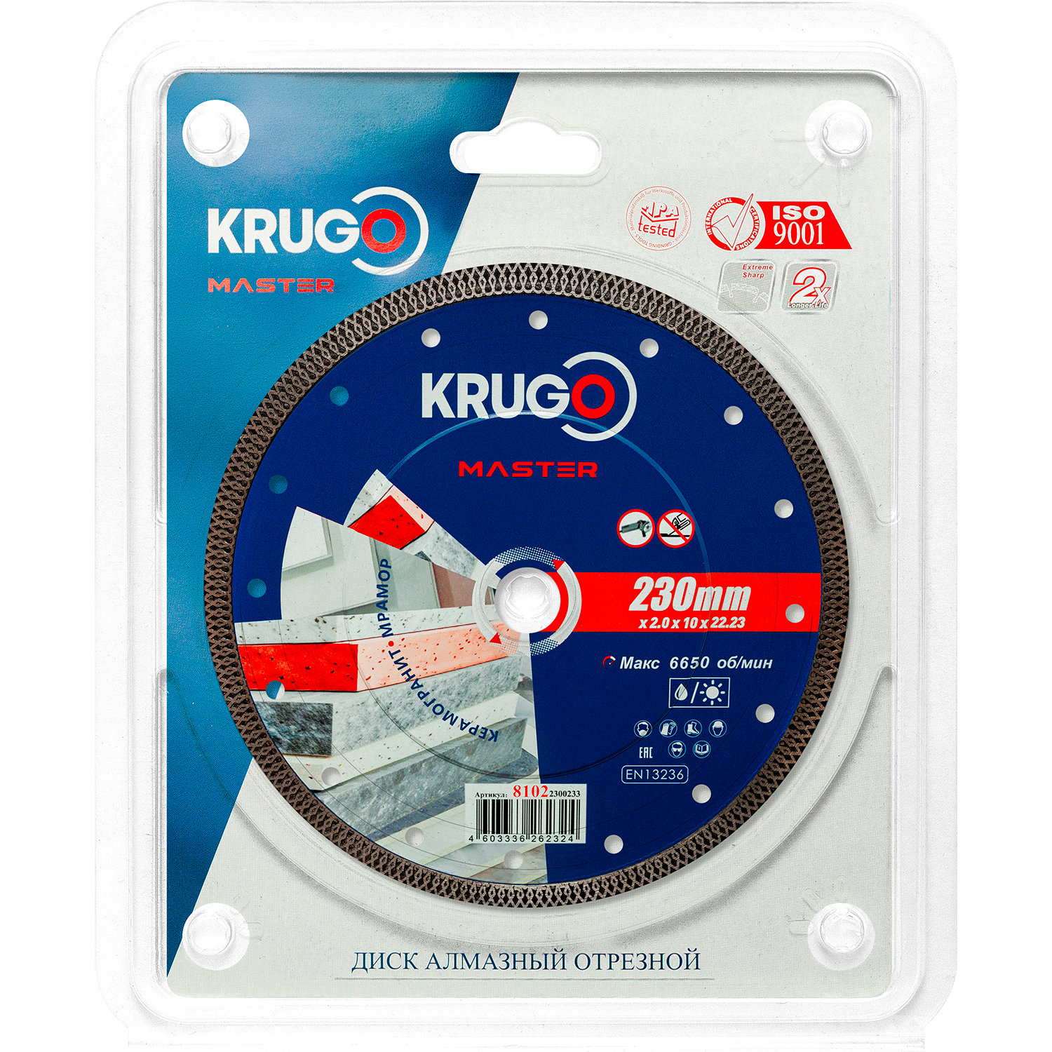Диск алмазный Х-тип KRUGO MASTER 230х2,0х22,2х10 mm 81022300233