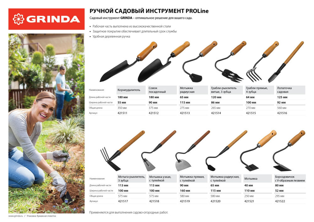 Посадочный совок ProLine, 180х90х375 мм, деревянная ручка GRINDA 421512