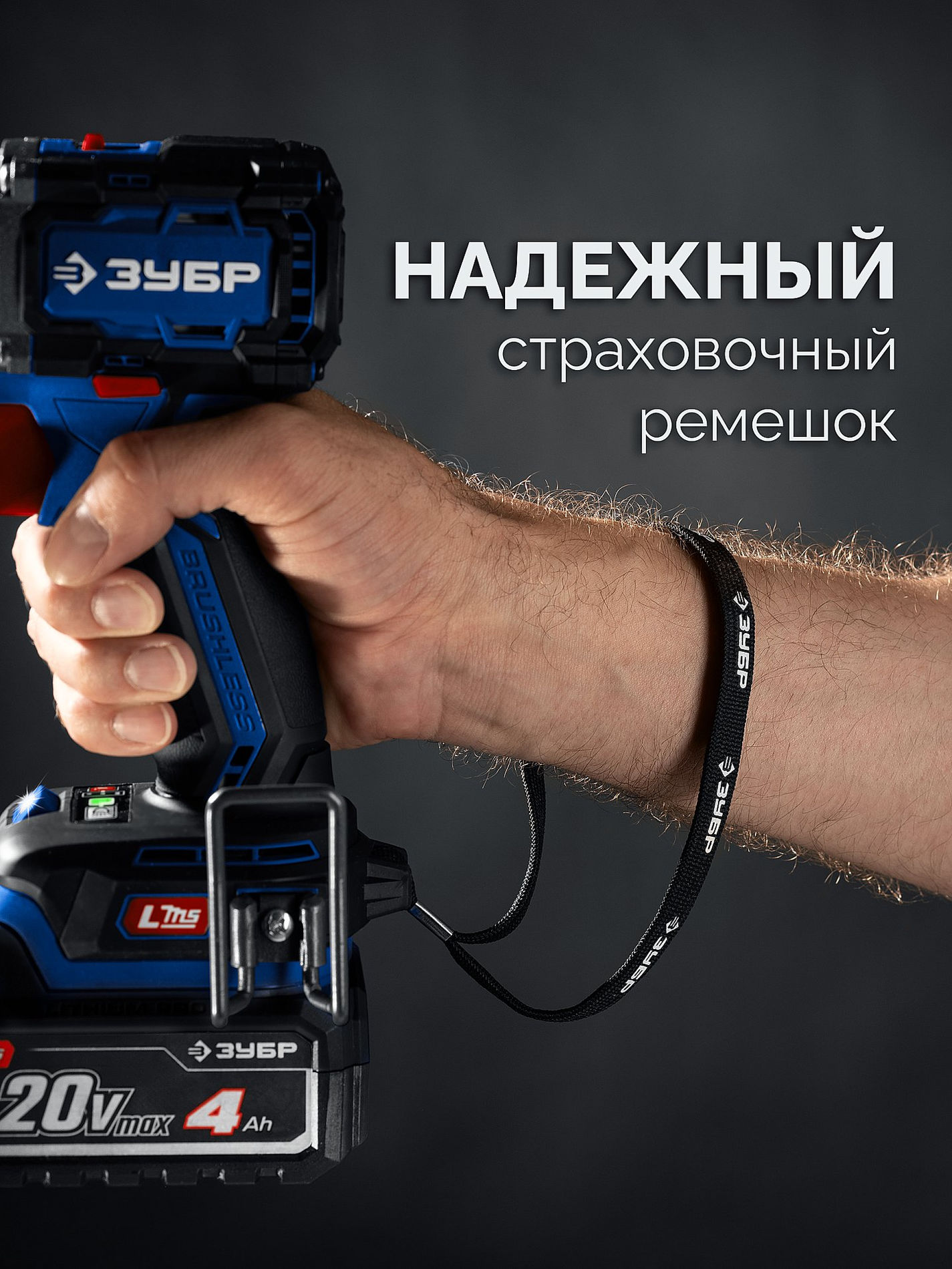 ЗУБР 20 В, 500 Н·м, 2 АКБ LMS (4 А·ч), бесщеточный ударный гайковерт, кейс, ПРОФЕССИОНАЛ (GB-550-42)